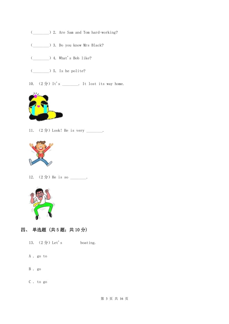 朗文版2019-2020人教PEP小学英语六年级上册 Unit 6 How do you feel 单元测试卷B卷_第3页