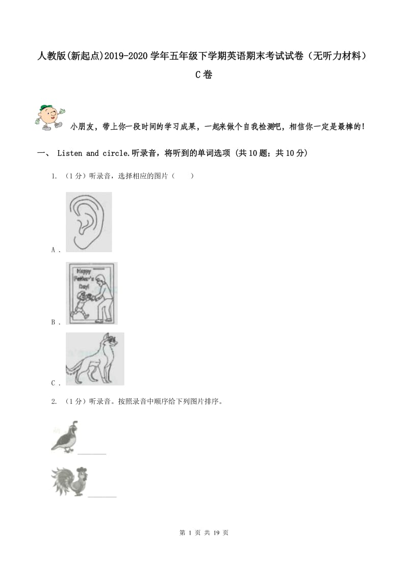 人教版(新起点)2019-2020学年五年级下学期英语期末考试试卷（无听力材料）C卷_第1页