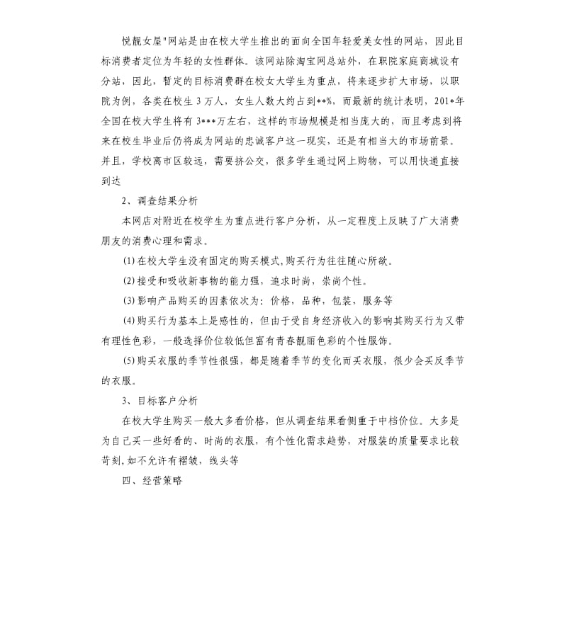 家装网络营销下半年工作计划报告.docx_第2页