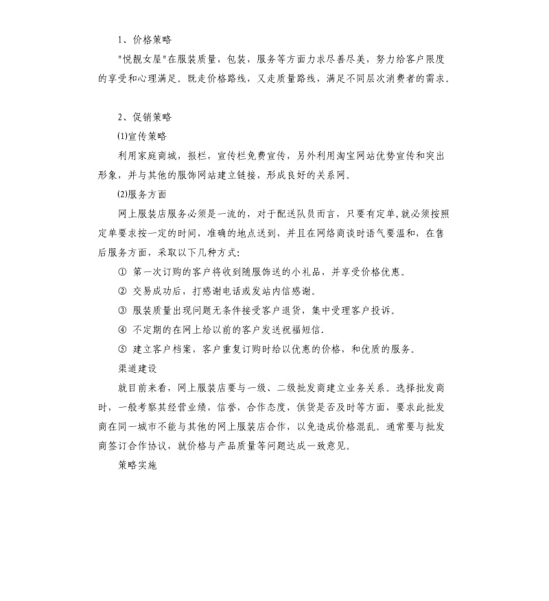 家装网络营销下半年工作计划报告.docx_第3页