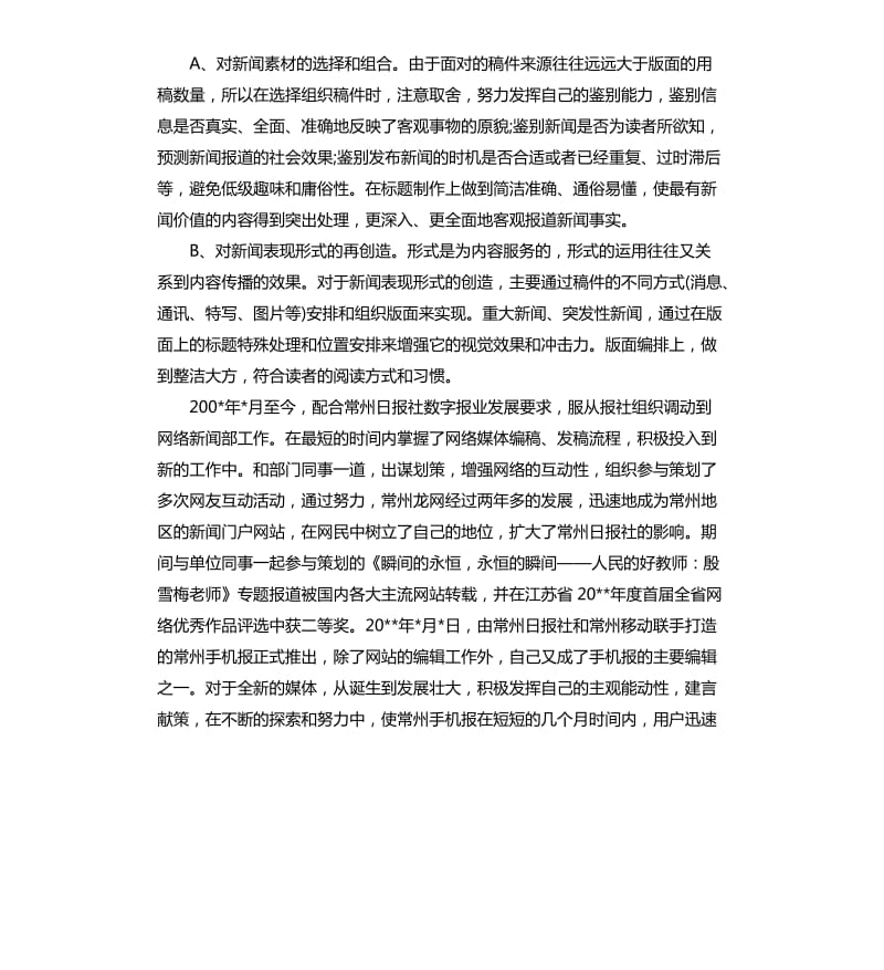 报社编辑工作总结三篇.docx_第2页