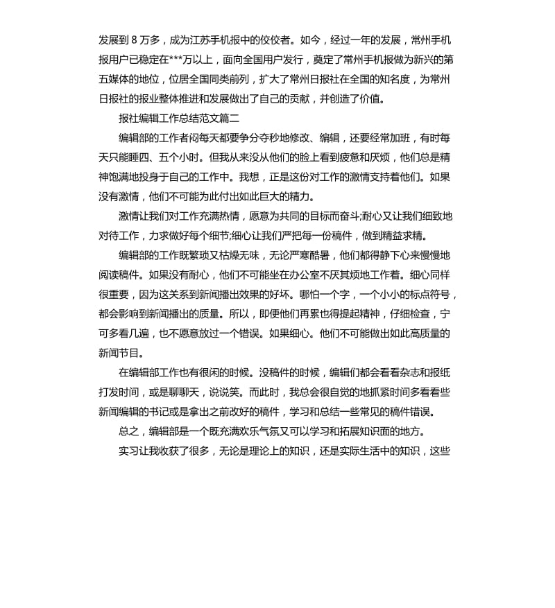 报社编辑工作总结三篇.docx_第3页