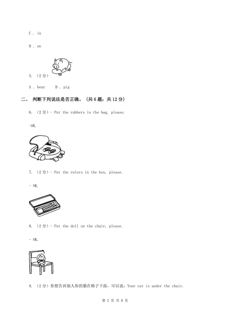 牛津上海版（通用）英语二年级上册 Unit 8 Inmy room练习（II ）卷_第2页