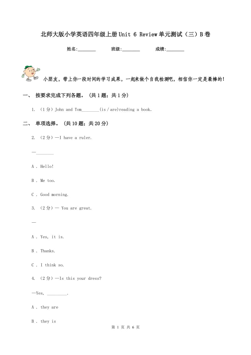 北师大版小学英语四年级上册Unit 6 Review单元测试（三）B卷_第1页