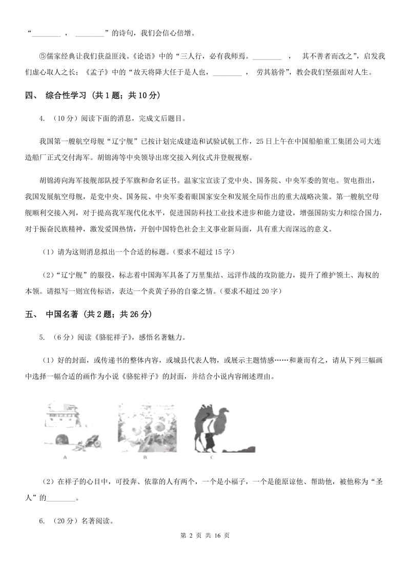 海南省2020年七年级上学期语文期末考试试卷（I）卷_第2页