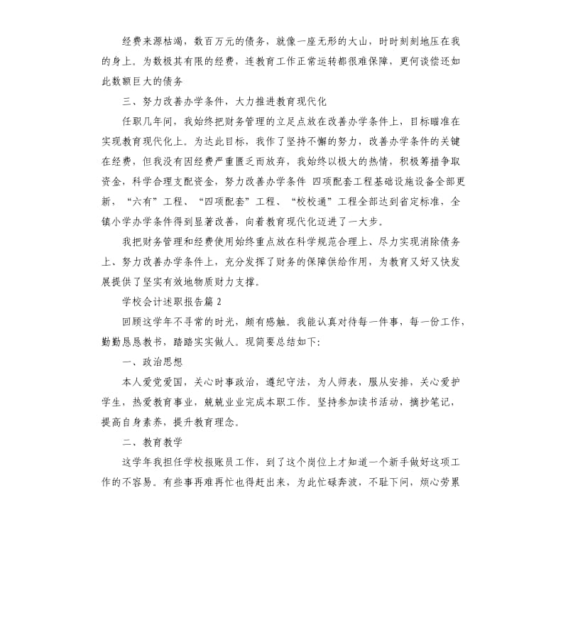 学校会计述职报告.docx_第2页