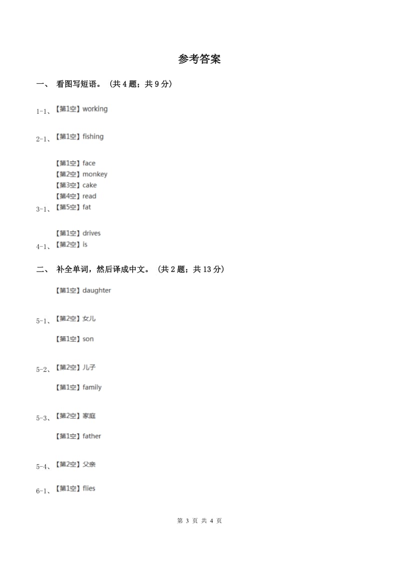 人教版（PEP）小学英语五年级下册 Unit 1 My day Part C 同步测试（一）B卷_第3页