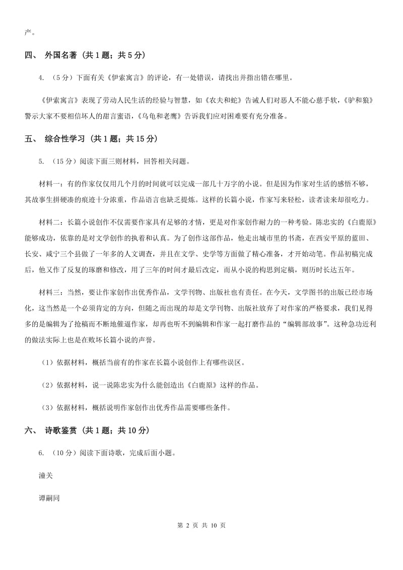 北师大版2020届九年级上学期语文10月月考试卷C卷_第2页