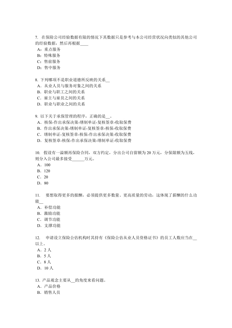 2016年青海省保险推销员考试试题_第2页