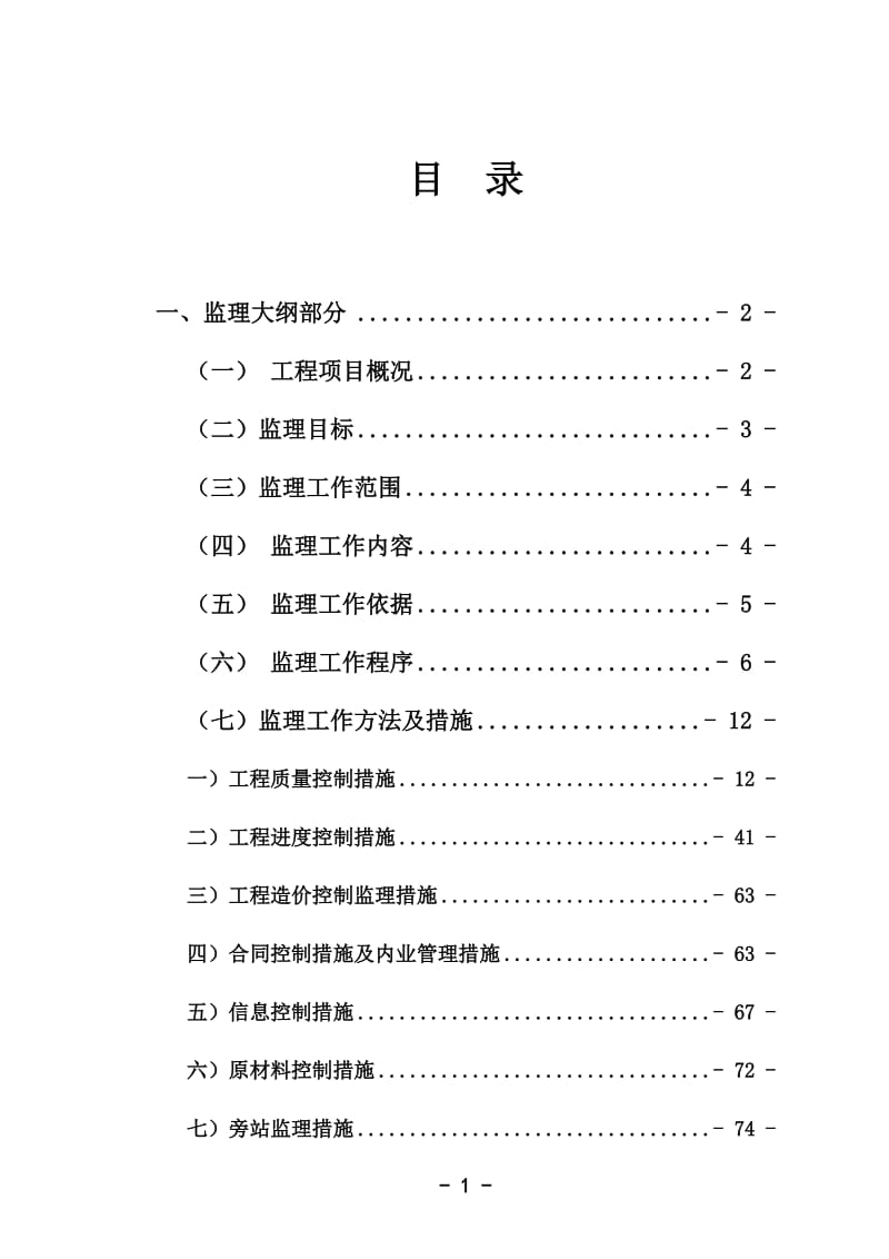 监理投标文件-道路技术标_第2页