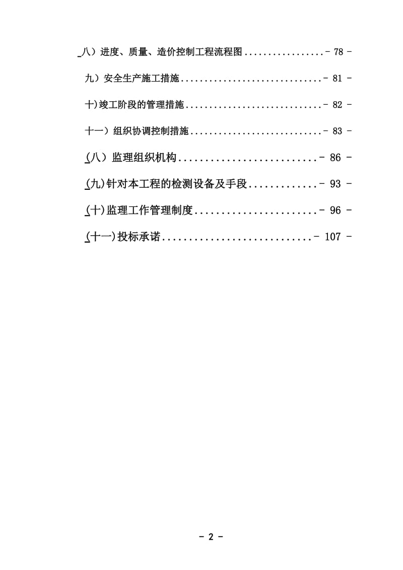 监理投标文件-道路技术标_第3页