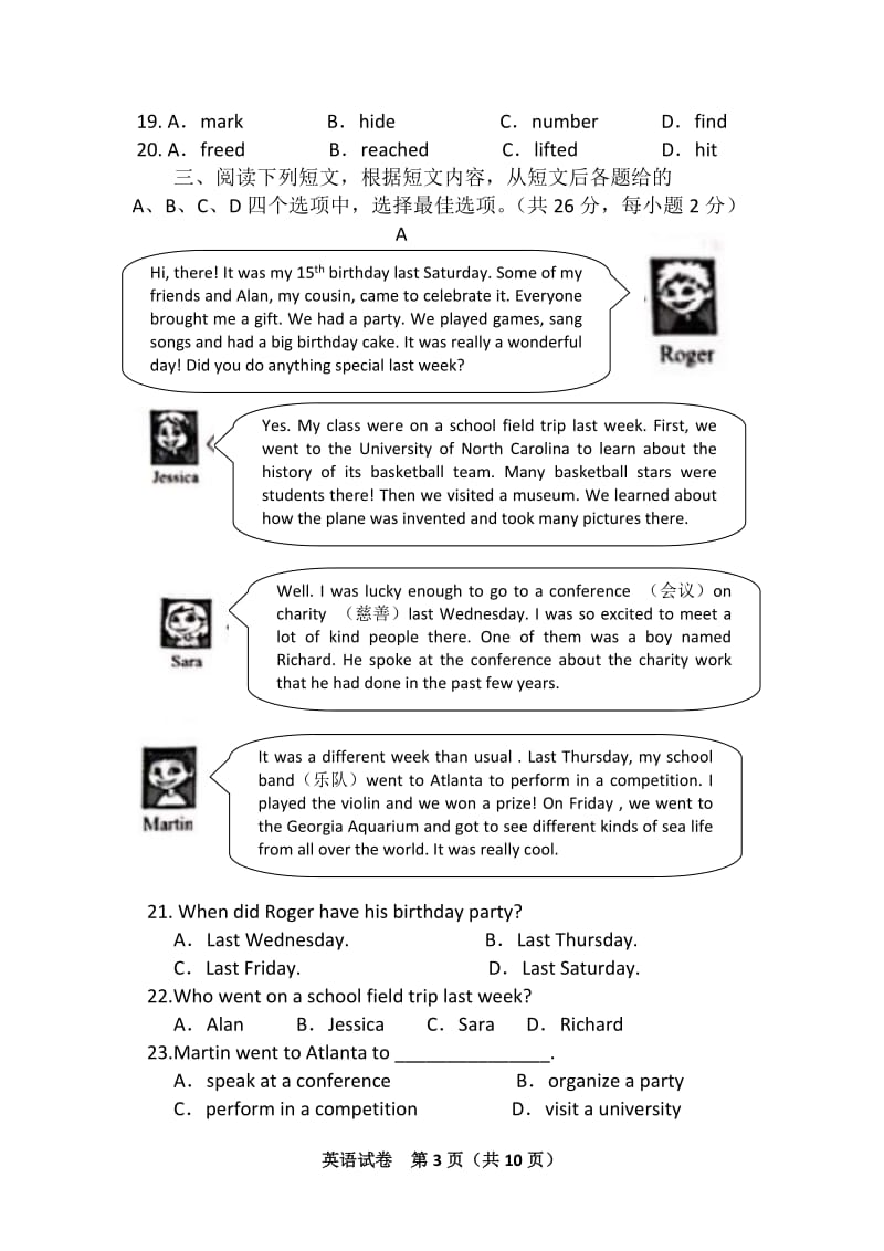 2018年北京市高级中等学校招生考试英语试卷_第3页