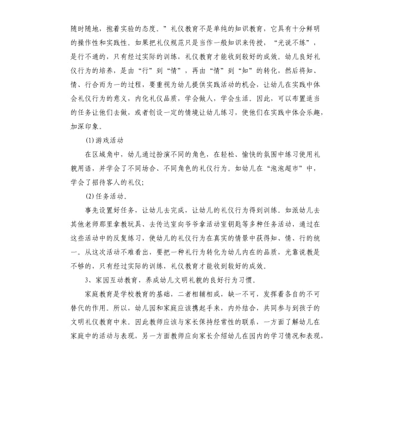 幼儿园中班礼仪工作总结.docx_第3页