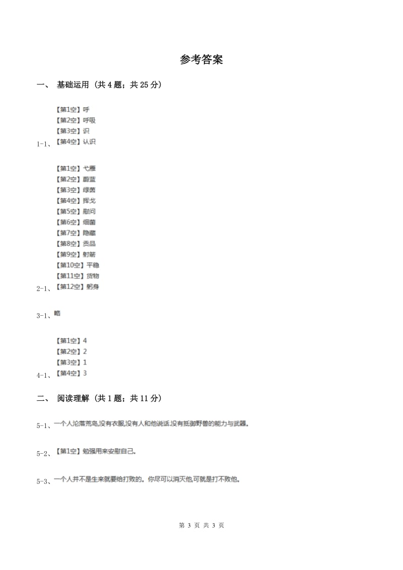 部编版二年级上册语文课文4第13课《寒号鸟》同步测试B卷_第3页