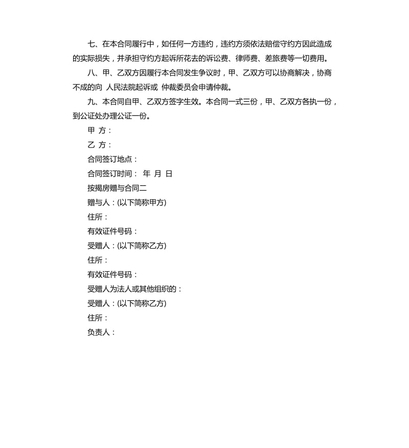 按揭房赠与合同.docx_第2页