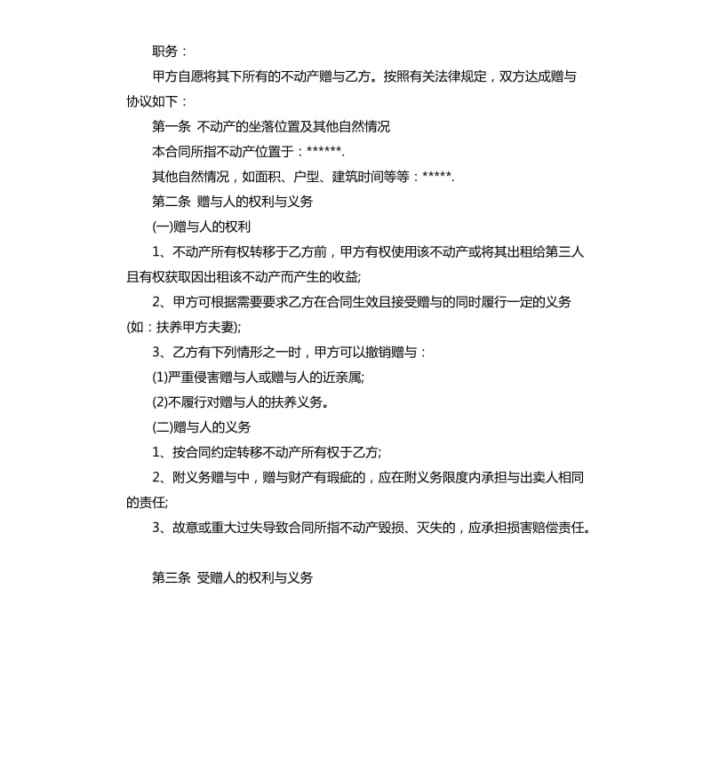 按揭房赠与合同.docx_第3页