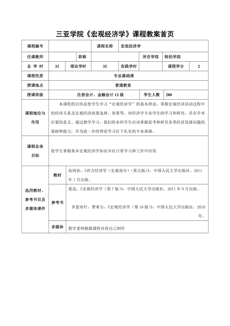 2、高鸿业宏观经济学教案_第2页