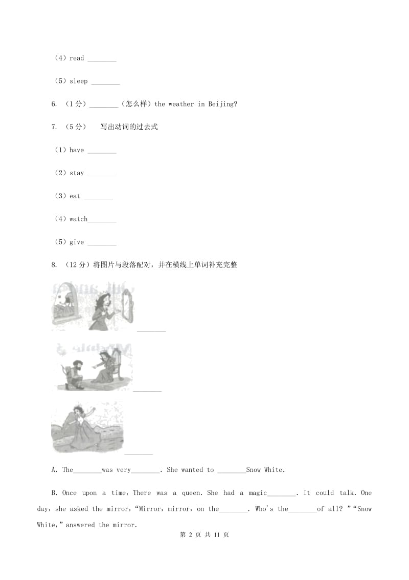 冀教版（三起点）小学英语四年级下学期期末检测卷C卷_第2页