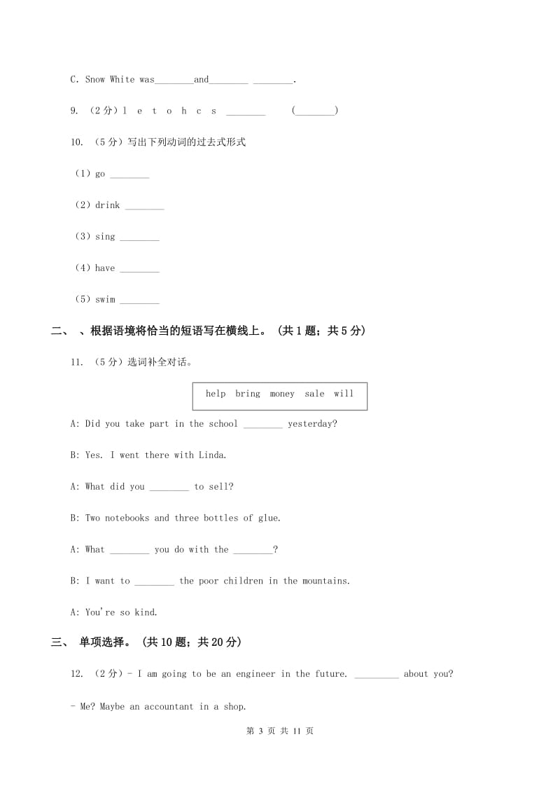 冀教版（三起点）小学英语四年级下学期期末检测卷C卷_第3页