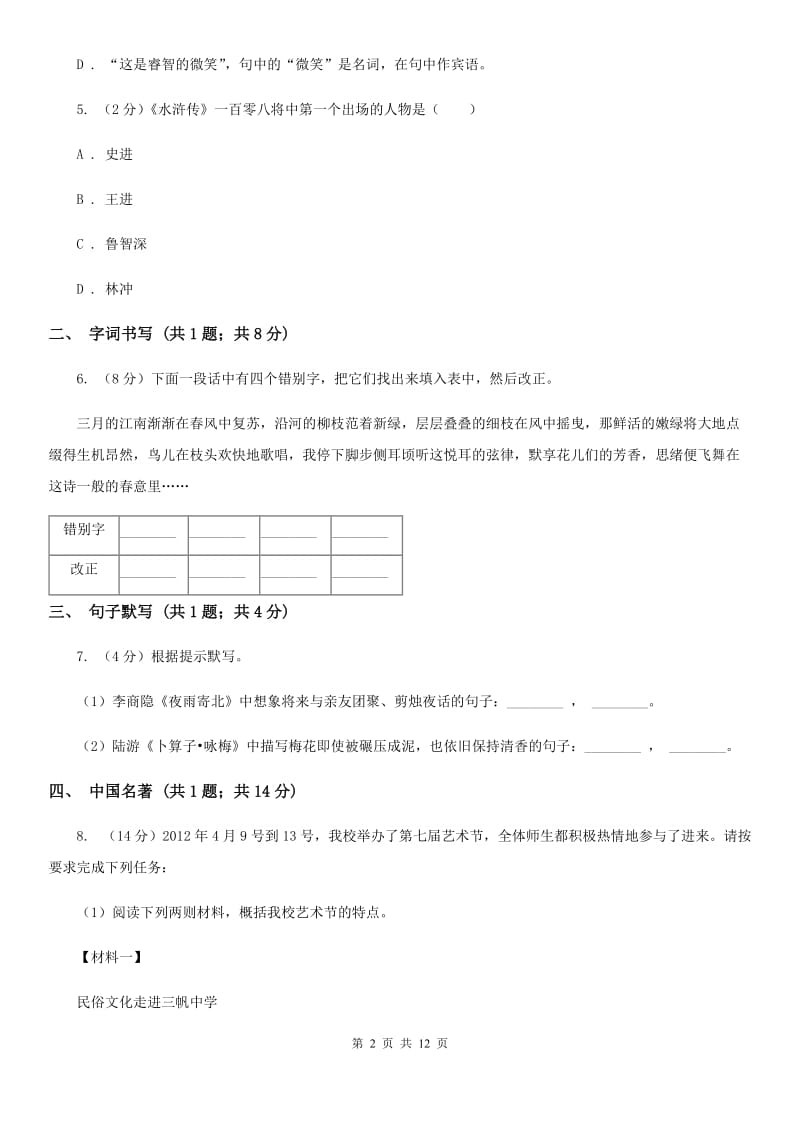 湖北省2020年九年级下学期语文第一次月考试卷D卷_第2页