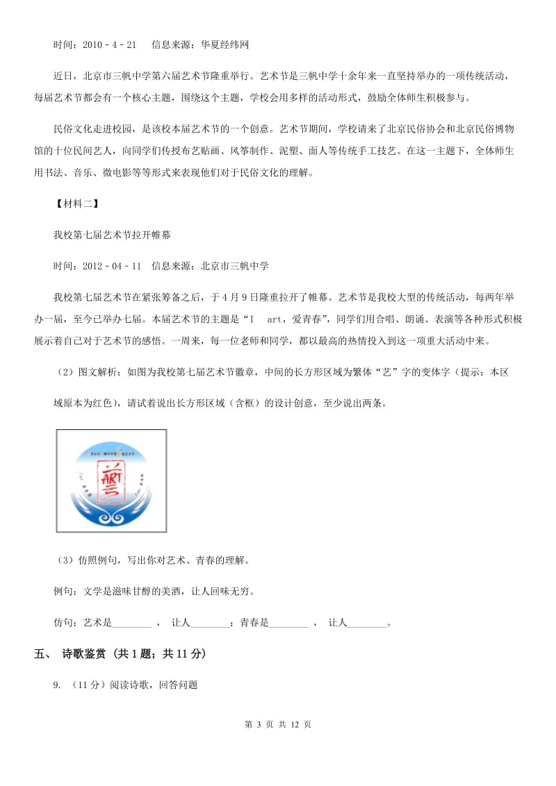 湖北省2020年九年级下学期语文第一次月考试卷D卷_第3页
