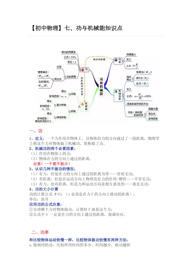 【初中物理】功与机械能知识点_第1页