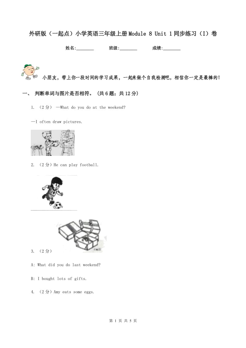 外研版（一起点）小学英语三年级上册Module 8 Unit 1同步练习（I）卷_第1页