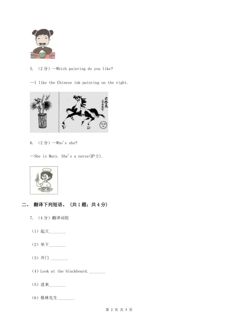 外研版（一起点）小学英语三年级上册Module 8 Unit 1同步练习（I）卷_第2页