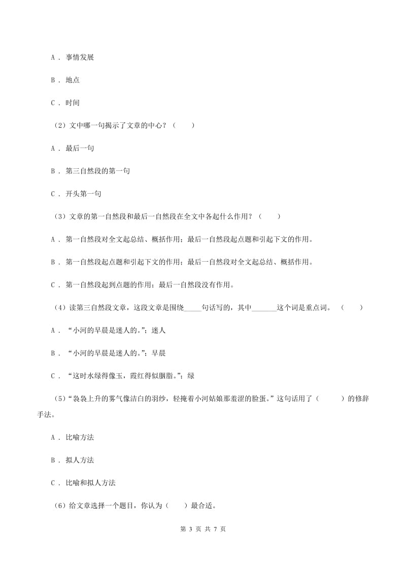 苏教版2019-2020学年六年级下册语文第六单元20《古诗两首》同步练习A卷_第3页