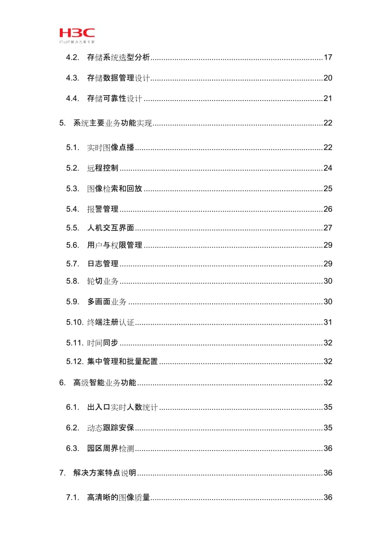 视频监控系统解决方案_第3页