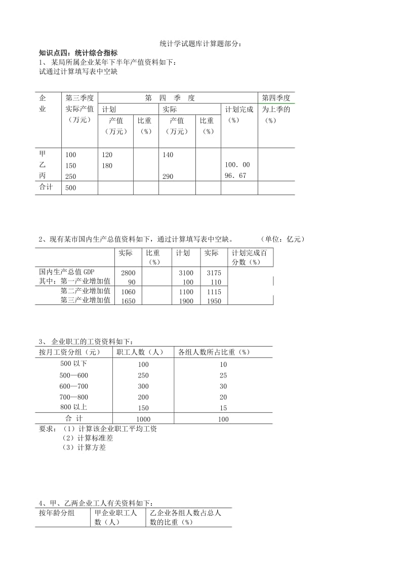 统计学试题库计算题部分_第1页