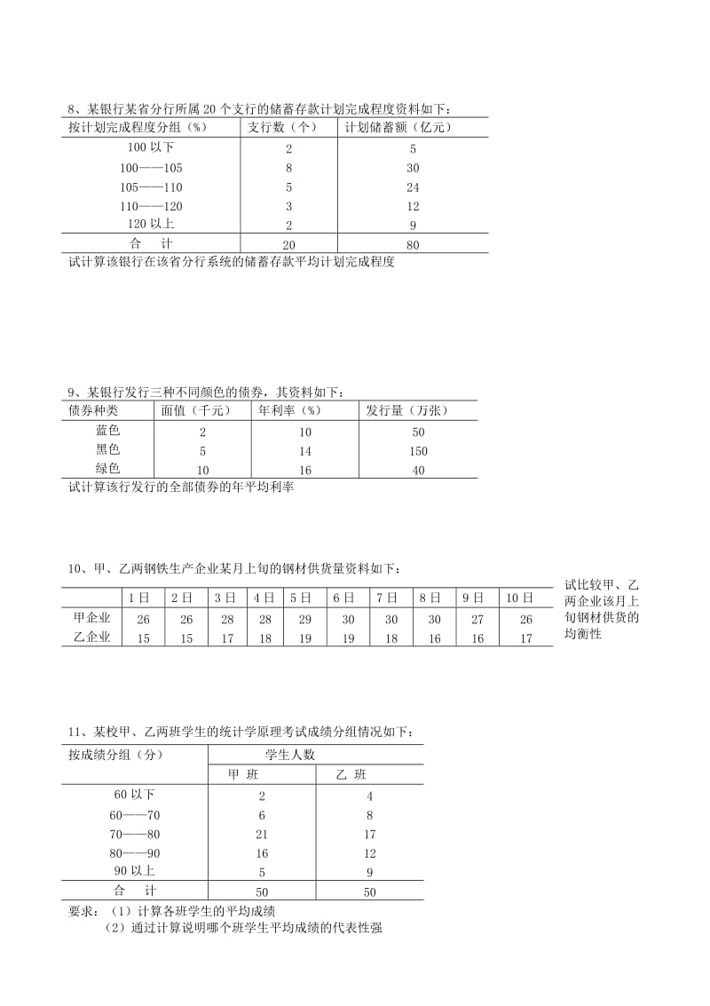 统计学试题库计算题部分_第3页