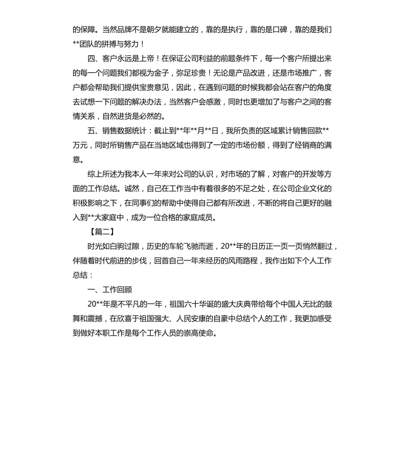 建材营销个人年终总结报告.docx_第2页