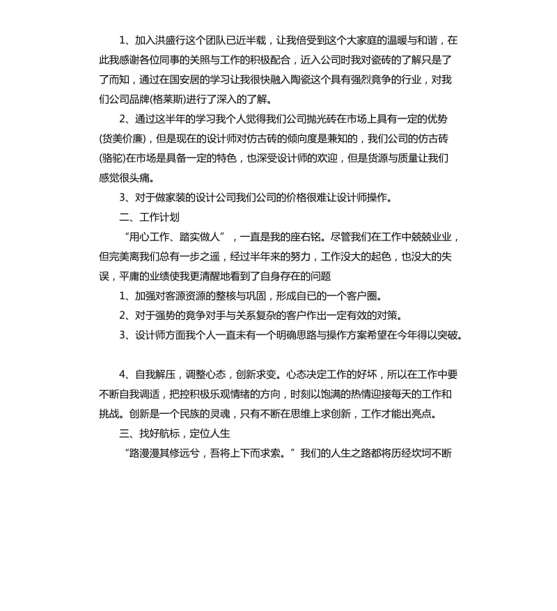 建材营销个人年终总结报告.docx_第3页