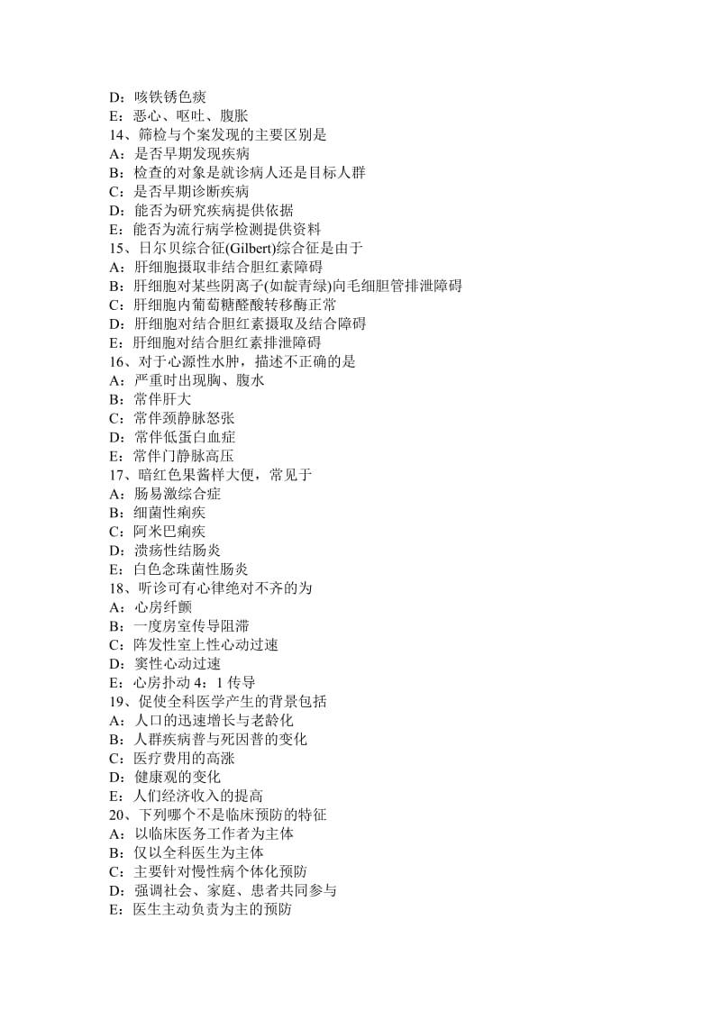 2015年下半年北京卫生资格全科主治医生模拟试题_第3页