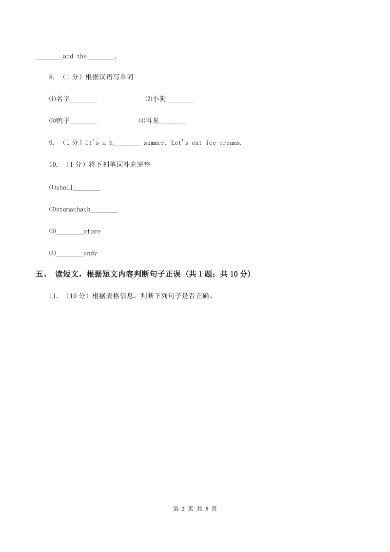 人教版（新起点）小学英语五年级下册Unit 2 Special days Lesson 3 同步练习4（I）卷_第2页