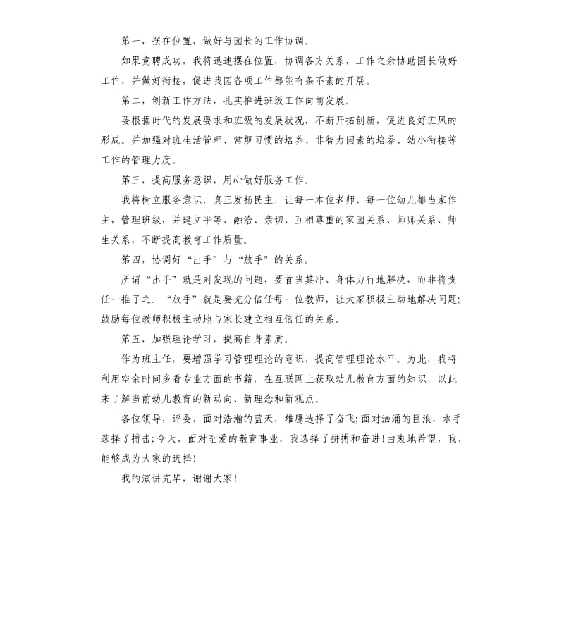 教师竞聘演讲稿五篇.docx_第2页