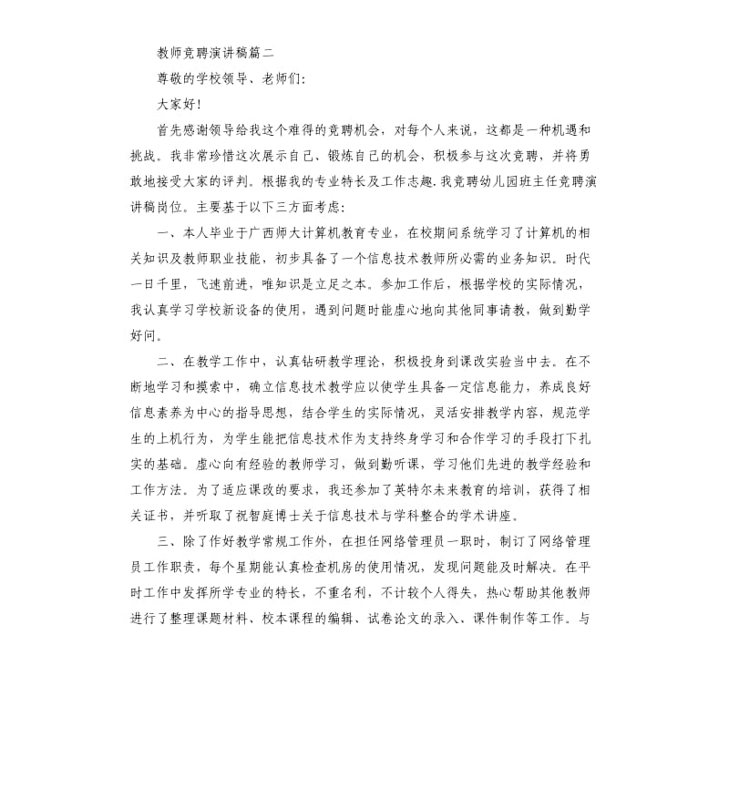 教师竞聘演讲稿五篇.docx_第3页