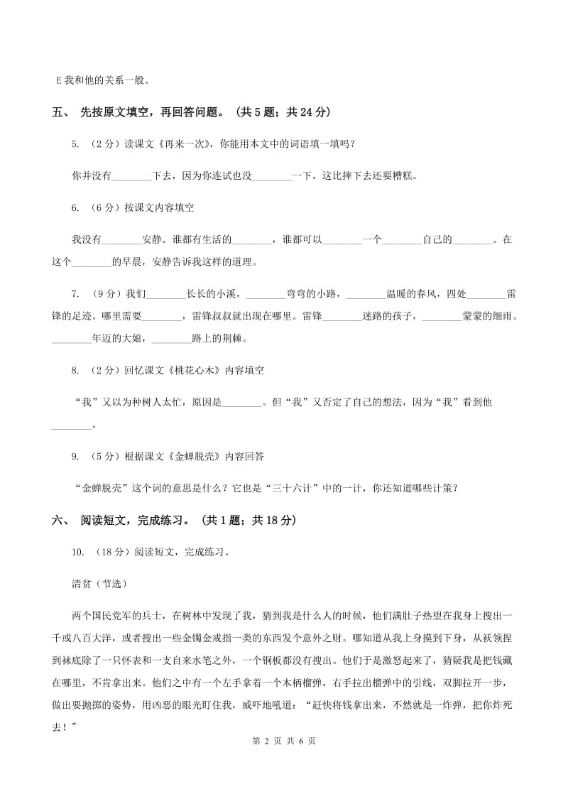 北师大版四年级下册《秉笔直书》同步练习B卷_第2页