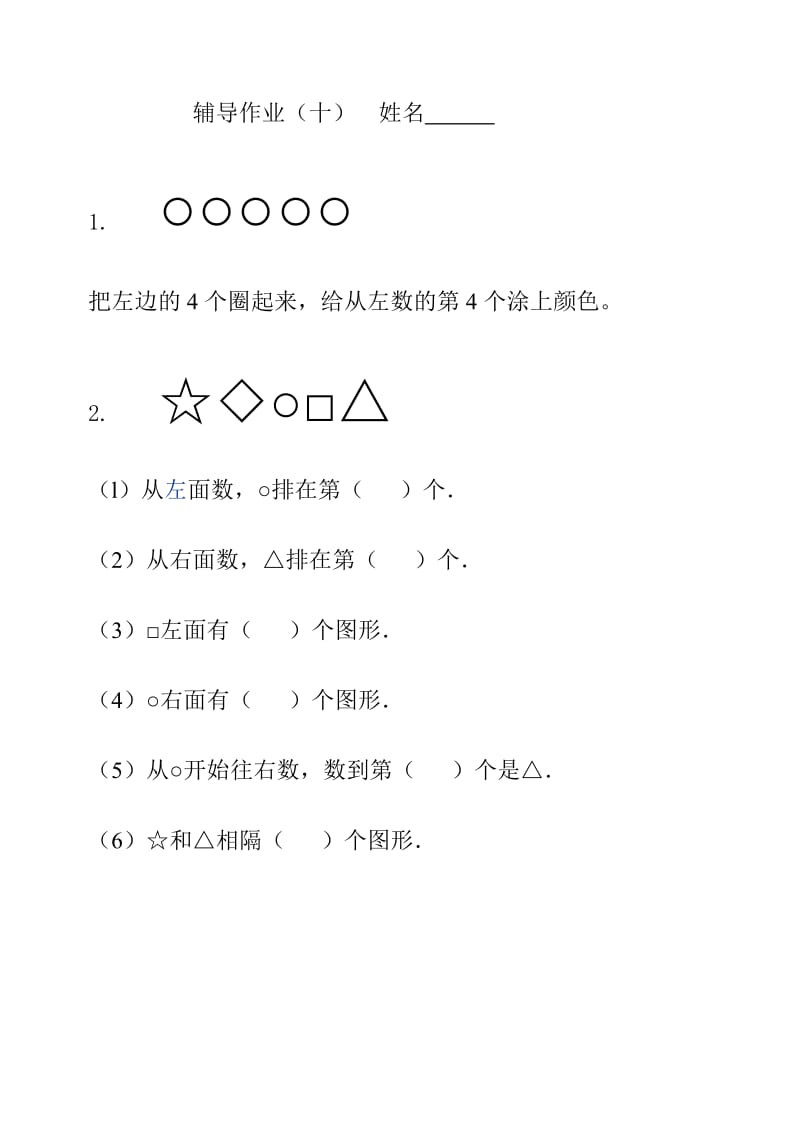 一年级上册数学新课标辅导作业_第1页