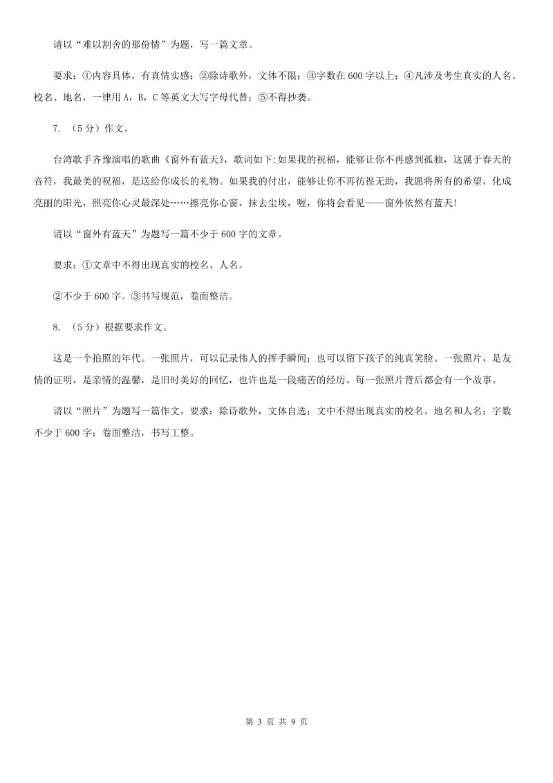 鄂教版备考2020年中考语文高频考点剖析：专题14 命题作文（II ）卷_第3页