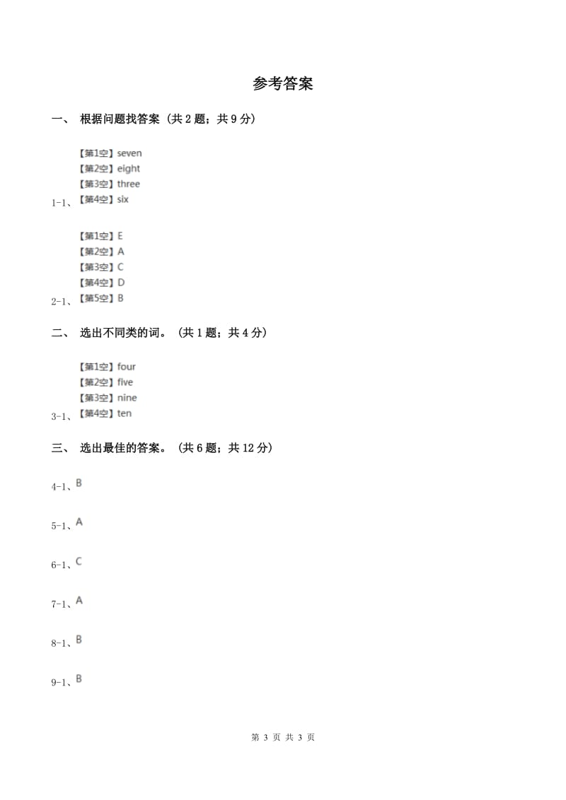 牛津上海版（通用）英语二年级上册 Unit 3 Are you Alice_练习B卷_第3页