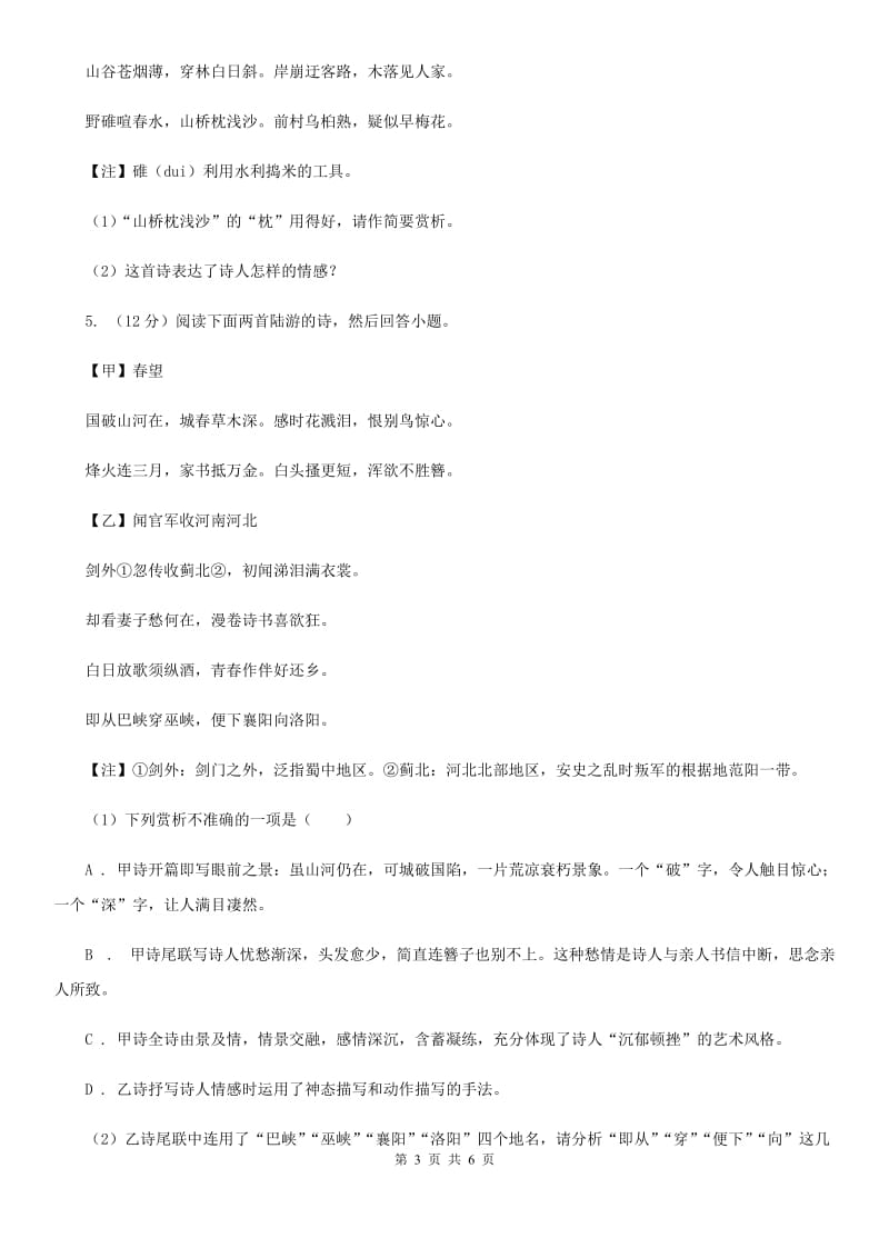 新人教版2020届中考语文古诗词赏析 抒怀言志类 专项训练C卷_第3页