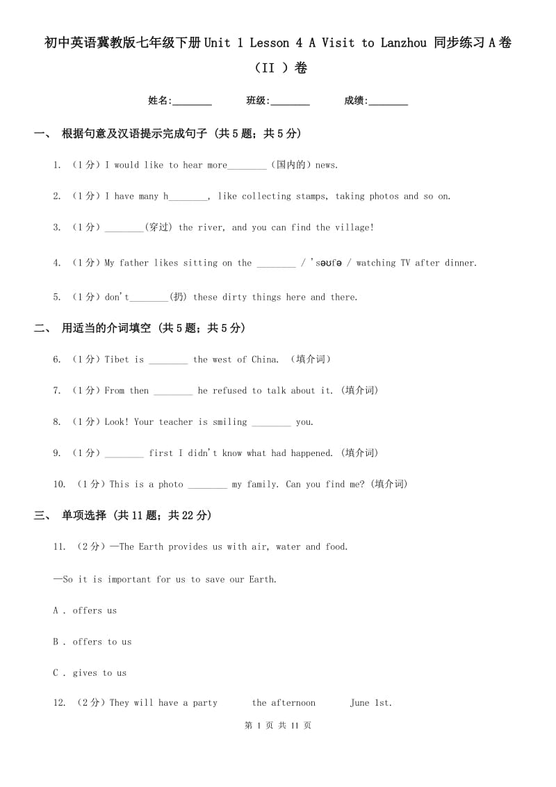 初中英语冀教版七年级下册Unit 1 Lesson 4 A Visit to Lanzhou 同步练习A卷（II ）卷_第1页