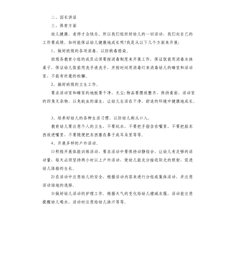 小班家长会活动方案.docx_第2页