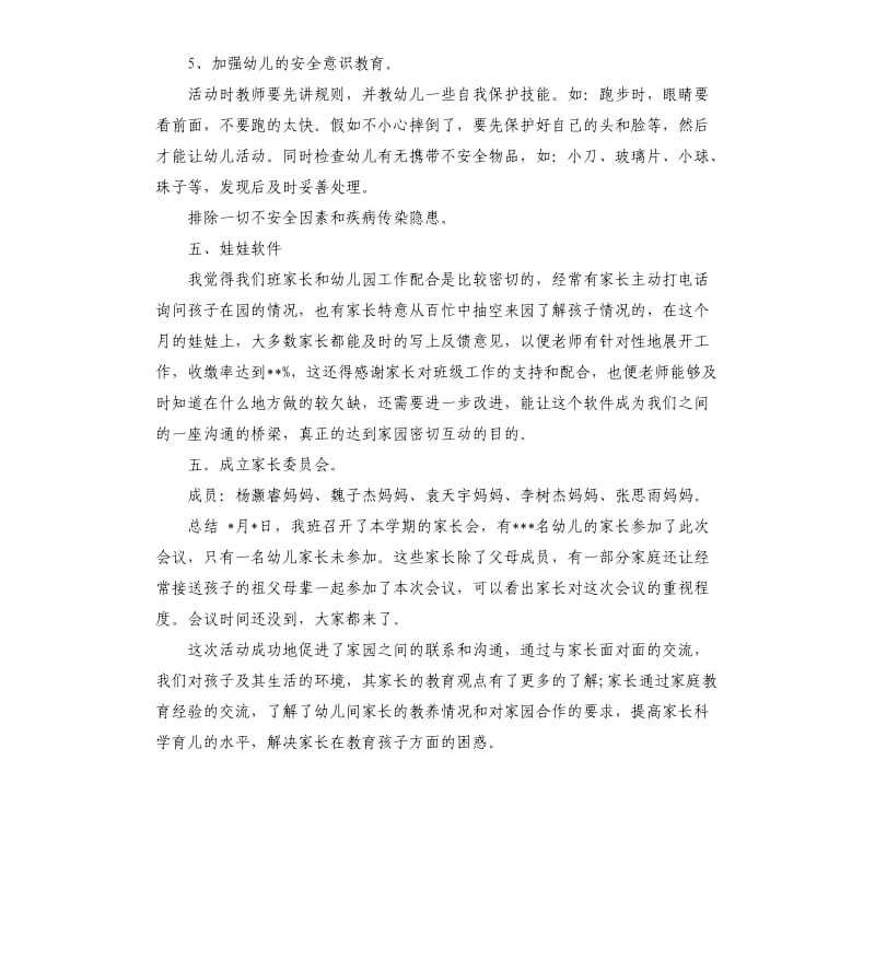 小班家长会活动方案.docx_第3页