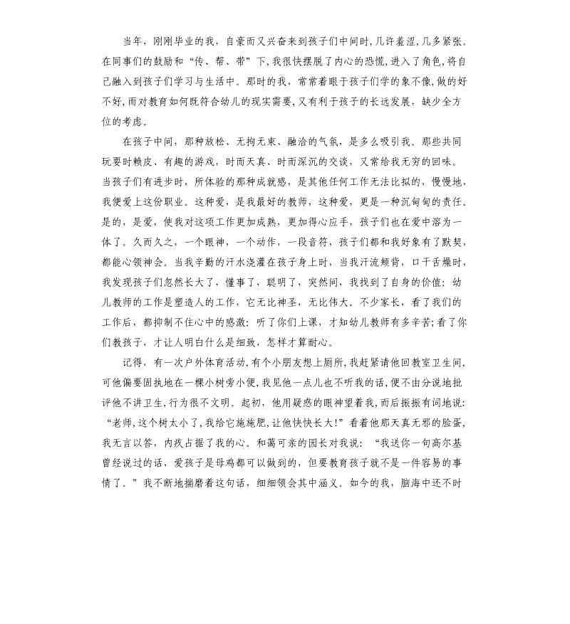 小班老师师德师风演讲稿.docx_第3页