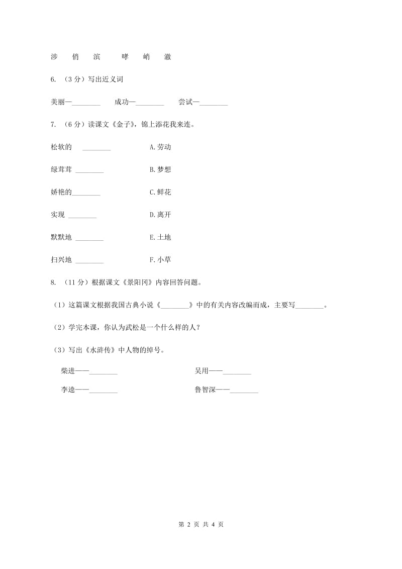 部编版2019-2020学年二年级下册语文课文7当世界年纪还（II ）卷_第2页