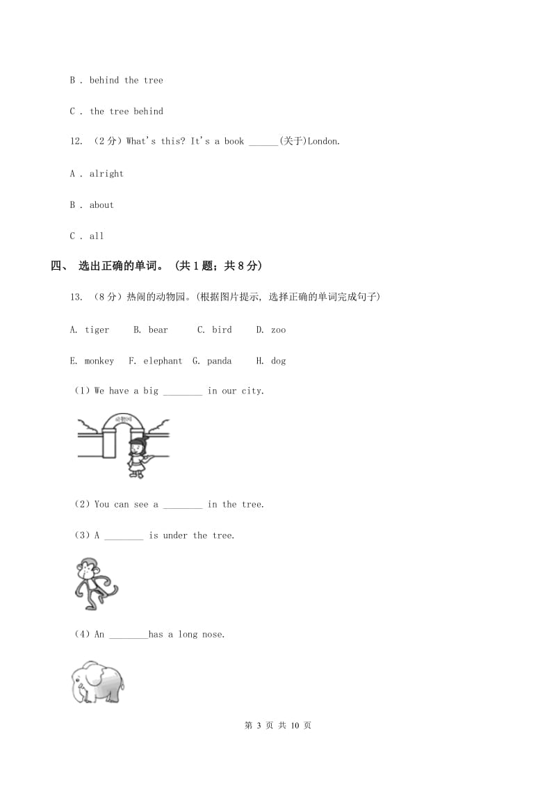 牛津上海版（通用）英语一年级下册Module 4 Things we enjoy Unit 12 A boy and a wolf同步测试（一）C卷_第3页