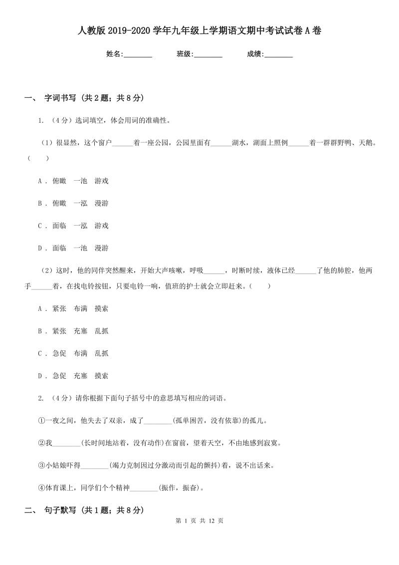 人教版2019-2020学年九年级上学期语文期中考试试卷A卷_第1页